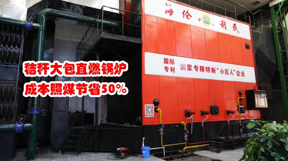 先建后補，秸稈打捆直燃鍋爐補貼這樣申請